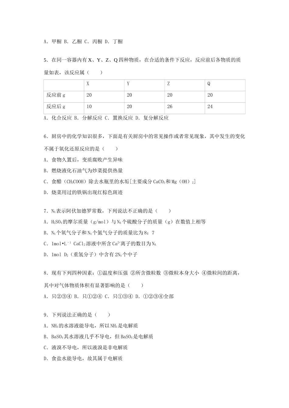 高中度高一化学上学期10月月考试卷（含解析）-人教版高一全册化学试题_第2页