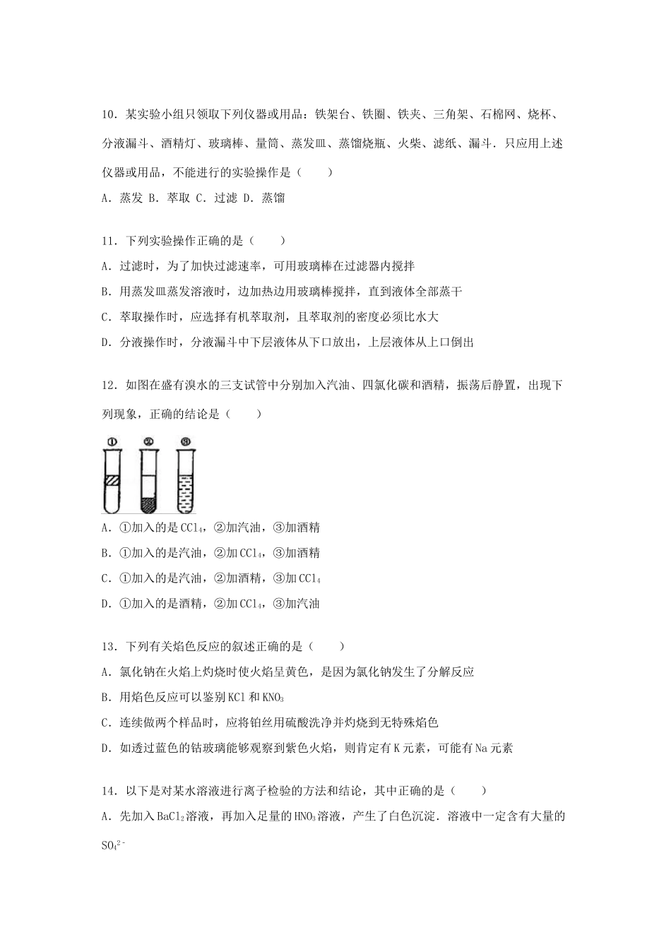 高中度高一化学上学期10月月考试卷（含解析）-人教版高一全册化学试题_第3页