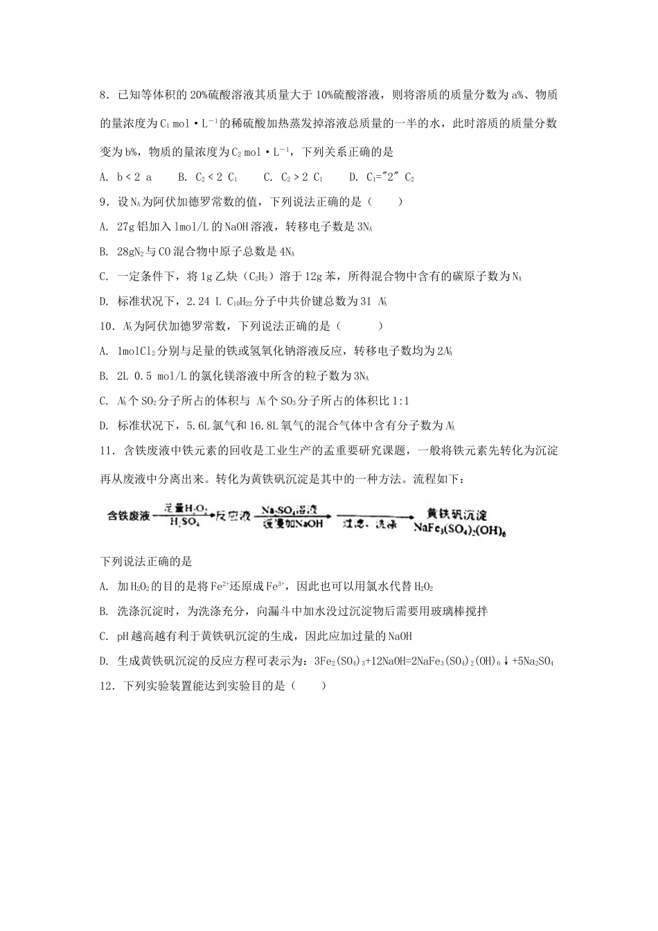 河北省定州市高一化学上学期开学考试试题（承智班）-人教版高一全册化学试题_第2页