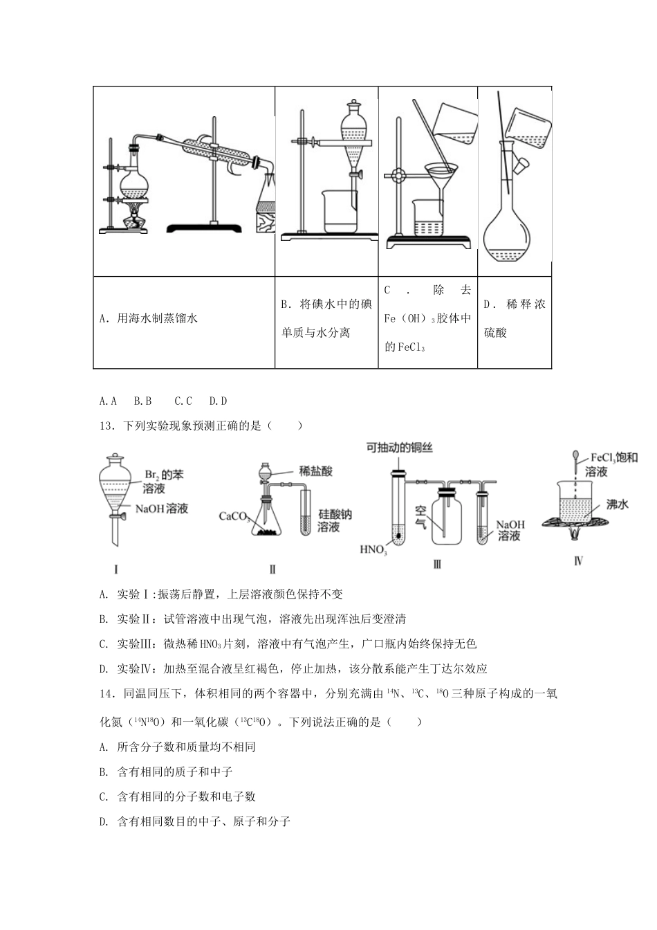 河北省定州市高一化学上学期开学考试试题（承智班）-人教版高一全册化学试题_第3页