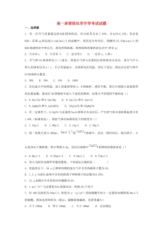 河北省定州市高一化学上学期开学考试试题（承智班）-人教版高一全册化学试题