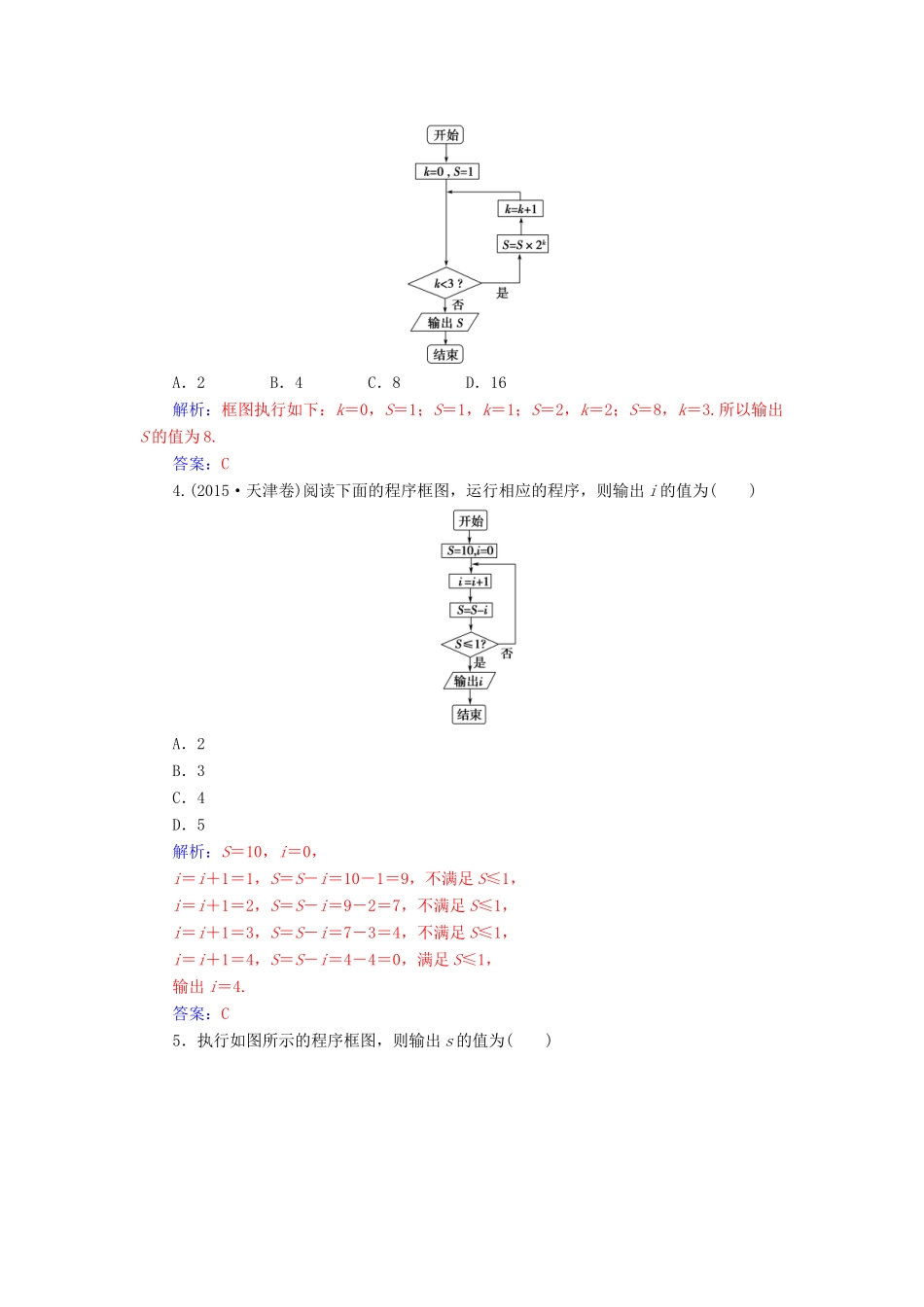 高中数学 第一章 算法初步 1.1-1.1.2 第3课时 循环结构、程序框图的画法练习 新人教版必修3-新人教版高一必修3数学试题_第2页