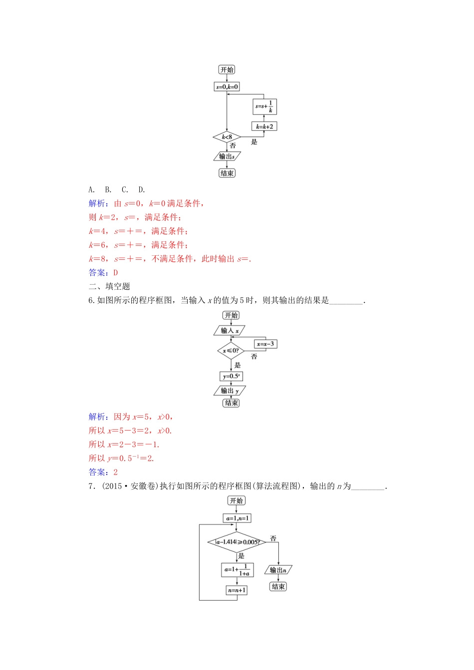 高中数学 第一章 算法初步 1.1-1.1.2 第3课时 循环结构、程序框图的画法练习 新人教版必修3-新人教版高一必修3数学试题_第3页