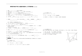 江苏省溧阳市埭头中学09届高三数学12月月考试卷