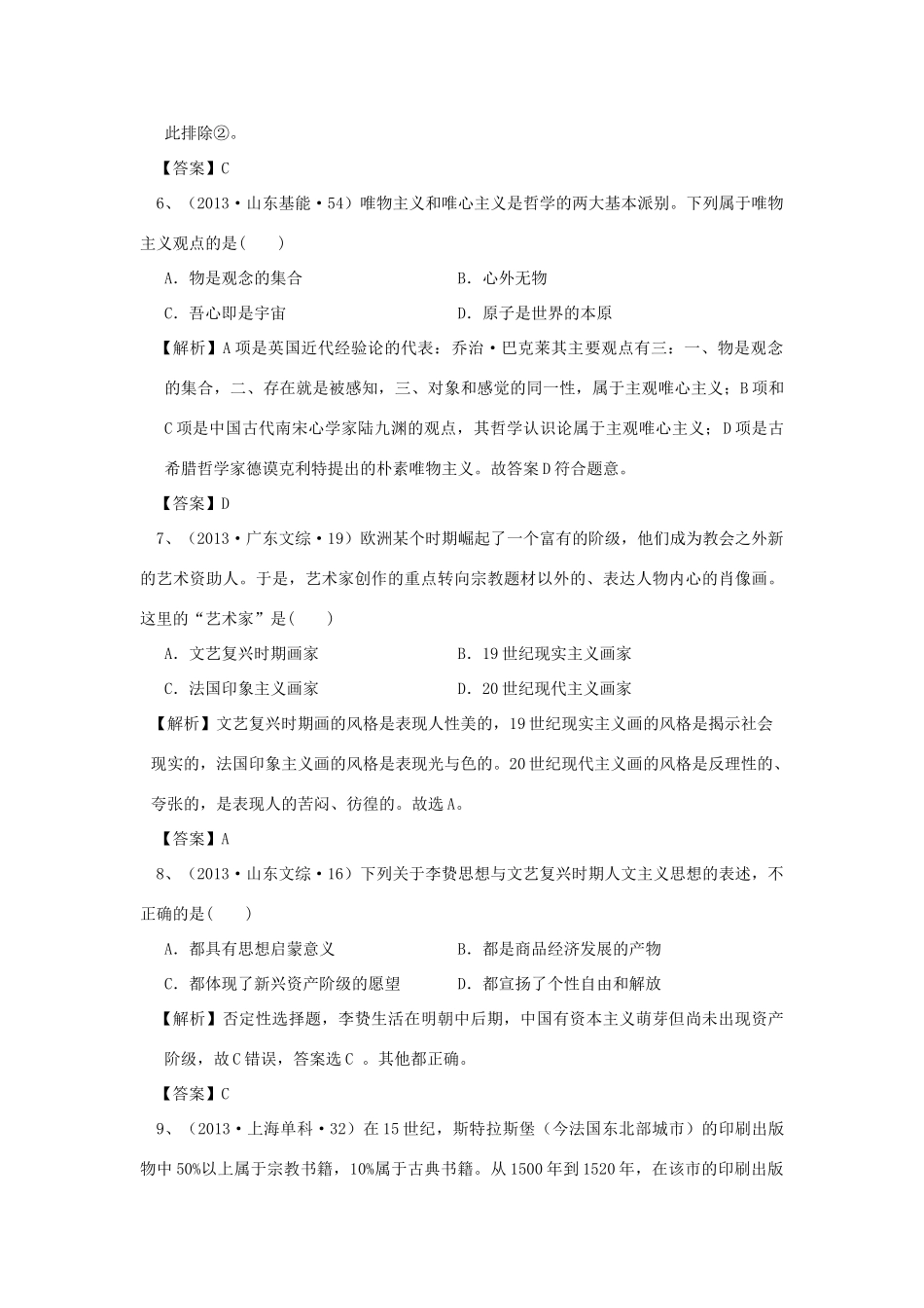 （新课标）高考历史总复习 大考点二十六 西方人文主义思想的起源和文艺复兴运动-人教版高三全册历史试题_第3页