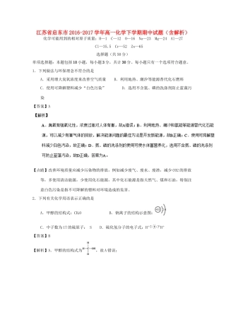 江苏省启东市高一化学下学期期中试题（含解析）-人教版高一全册化学试题