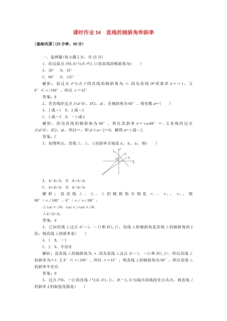 高中数学 课时作业14 2.1 直线与直线的方程 北师大版必修2-北师大版高一必修2数学试题