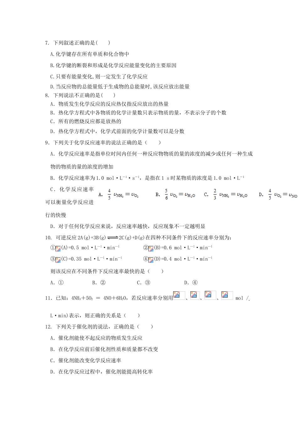 山西省怀仁县高一化学下学期期末考试试题（普通班）-人教版高一全册化学试题_第2页