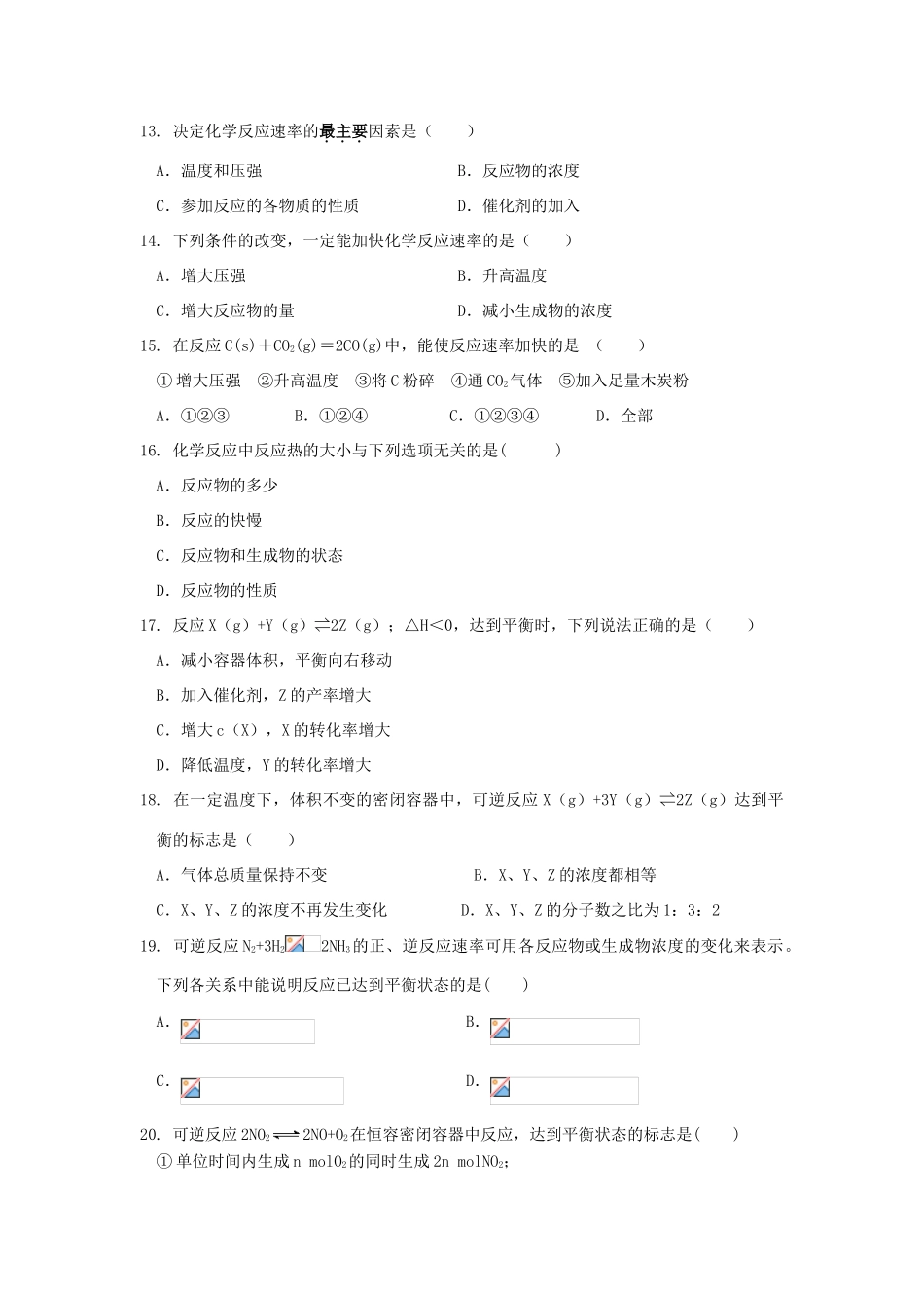 山西省怀仁县高一化学下学期期末考试试题（普通班）-人教版高一全册化学试题_第3页