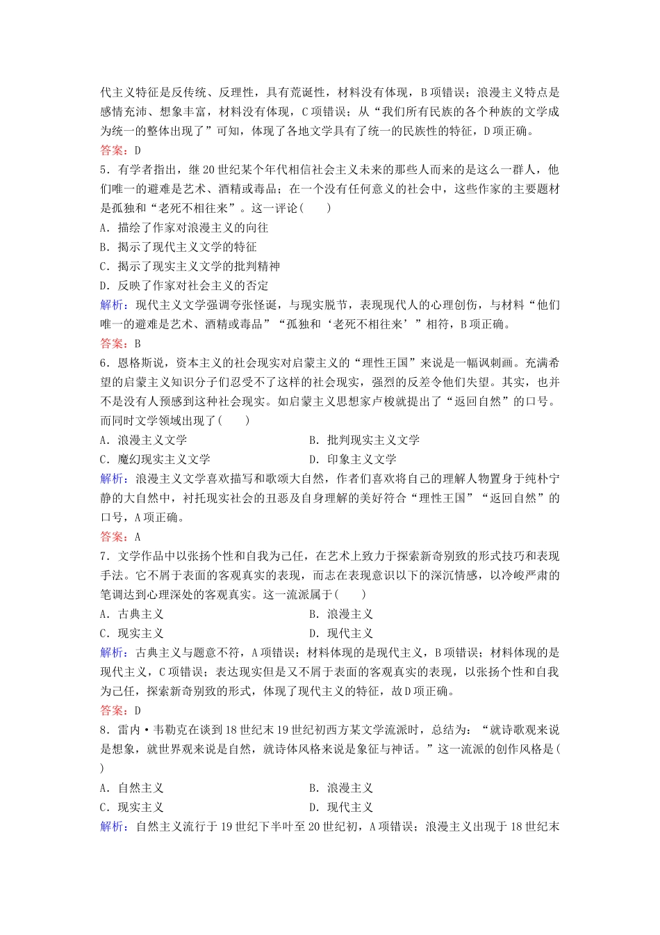 （新课标）高考历史一轮总复习 第16单元 近代以来世界的科技与文化 16-32 19世纪以来的世界文学艺术限时训练（含解析）新人教版-新人教版高三全册历史试题_第2页