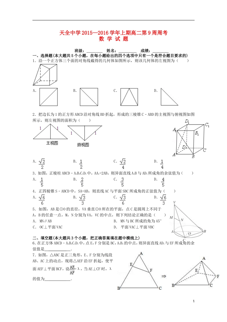 高二数学上学期第9周周考试题-人教版高二全册数学试题_第1页