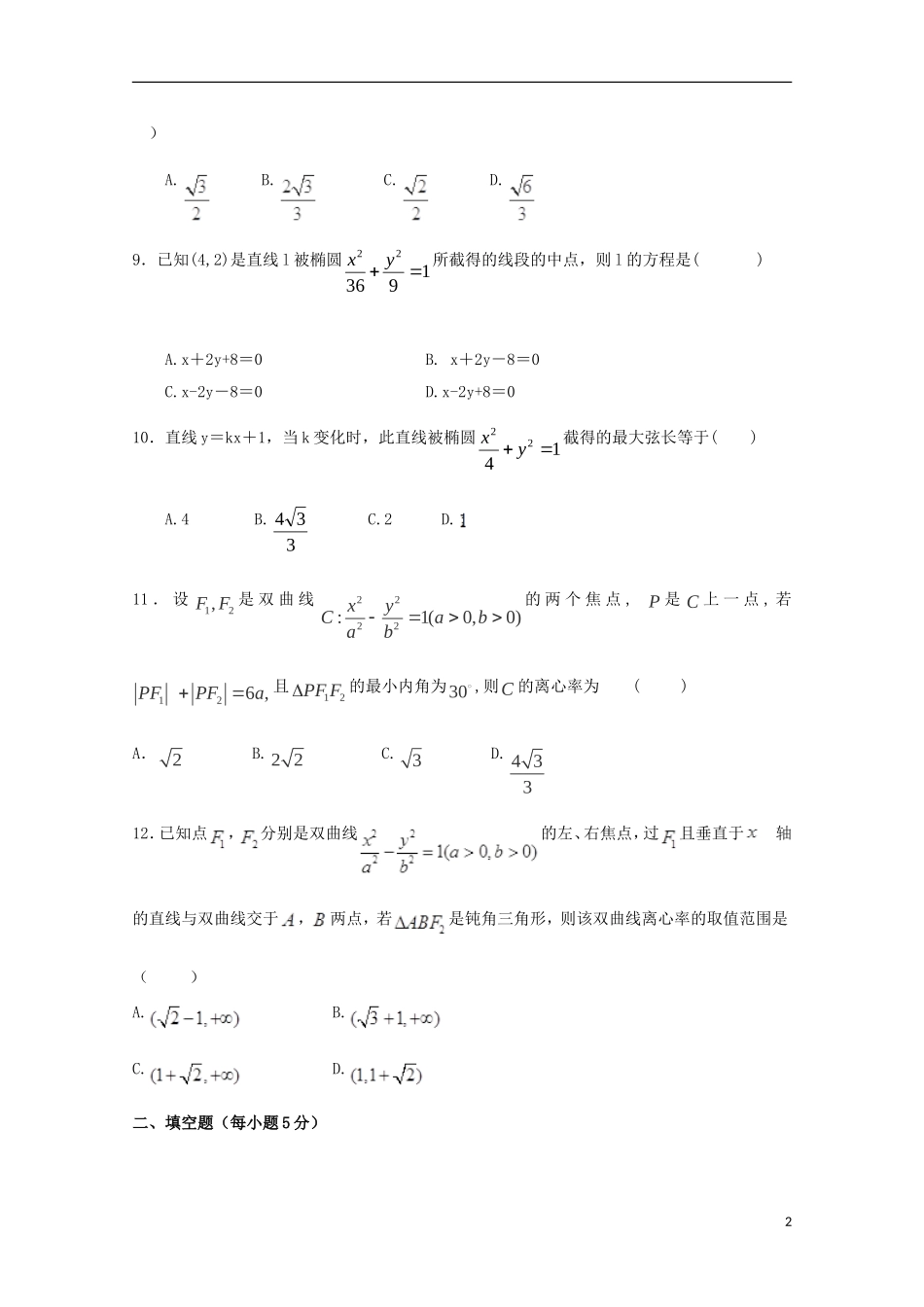 湖南省宁远一中、祁阳一中高二数学上学期第二次联考试题 文-人教版高二全册数学试题_第2页