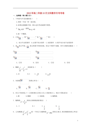 湖南省宁远一中、祁阳一中高二数学上学期第二次联考试题 文-人教版高二全册数学试题