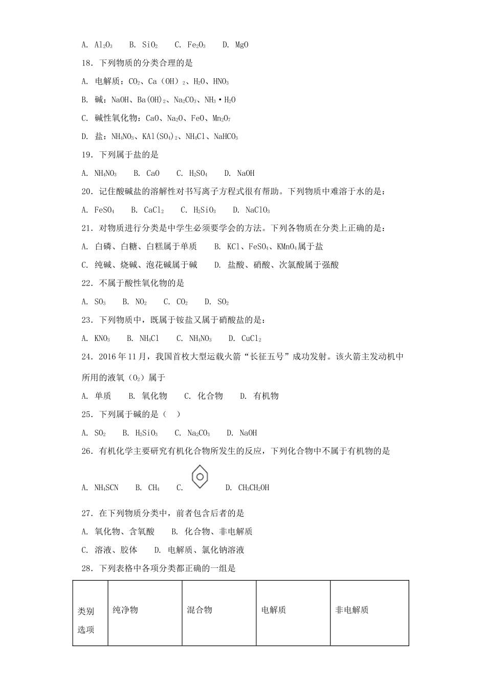 浙江省高考化学 第1题 物质分类-人教版高三全册化学试题_第3页