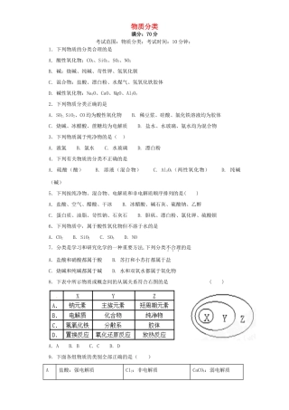 浙江省高考化学 第1题 物质分类-人教版高三全册化学试题
