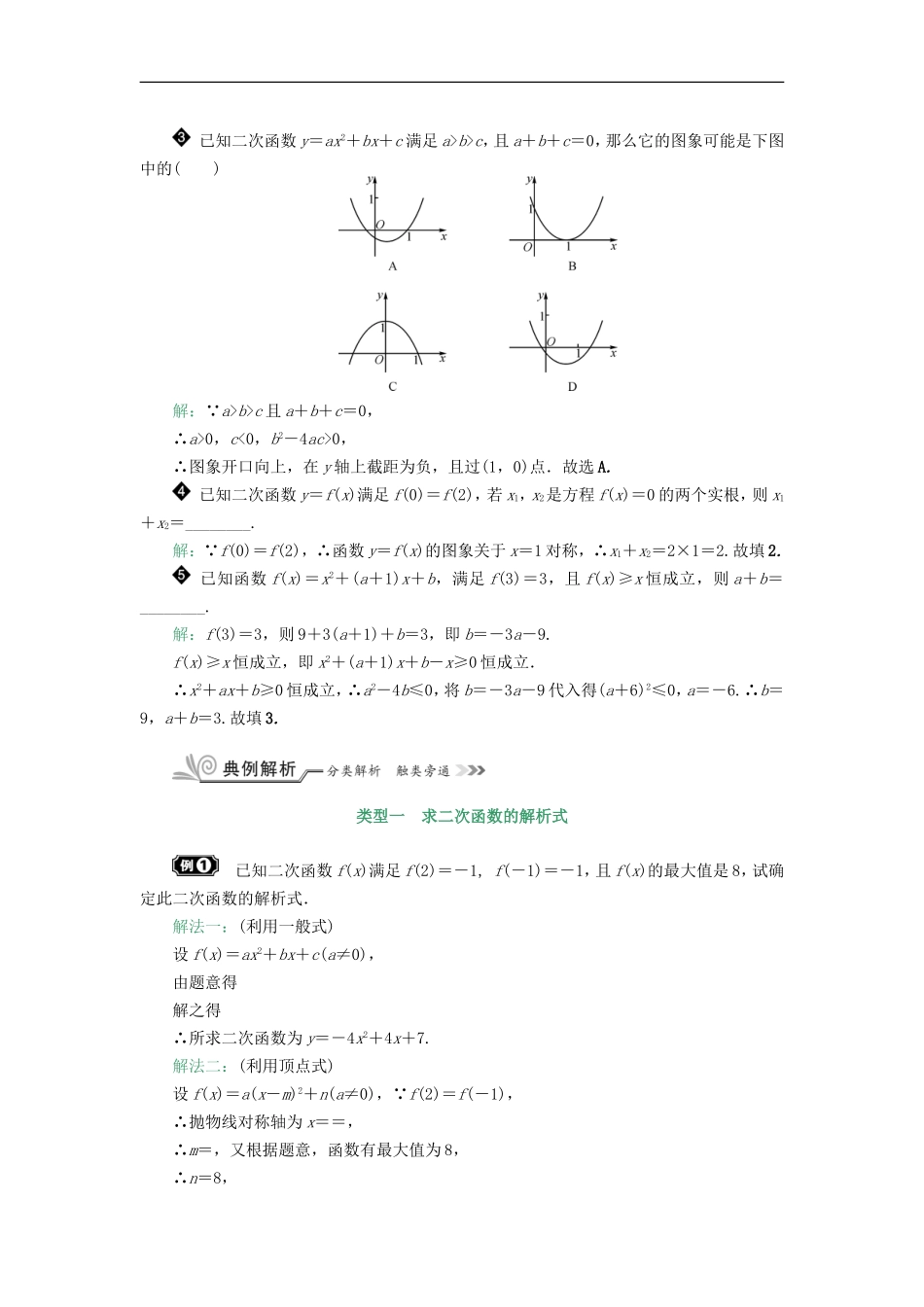 核按钮（新课标）高考数学一轮复习 第二章 函数的概念、基本初等函数（Ⅰ）及函数的应用 2.4 二次函数习题 理-人教版高三全册数学试题_第3页