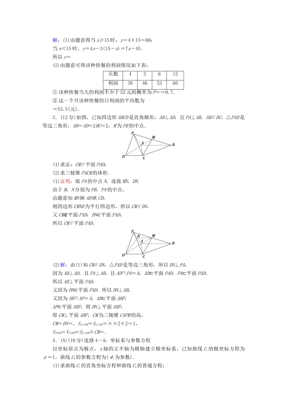 高考数学二轮复习 中档大题保分练4-人教版高三全册数学试题_第2页