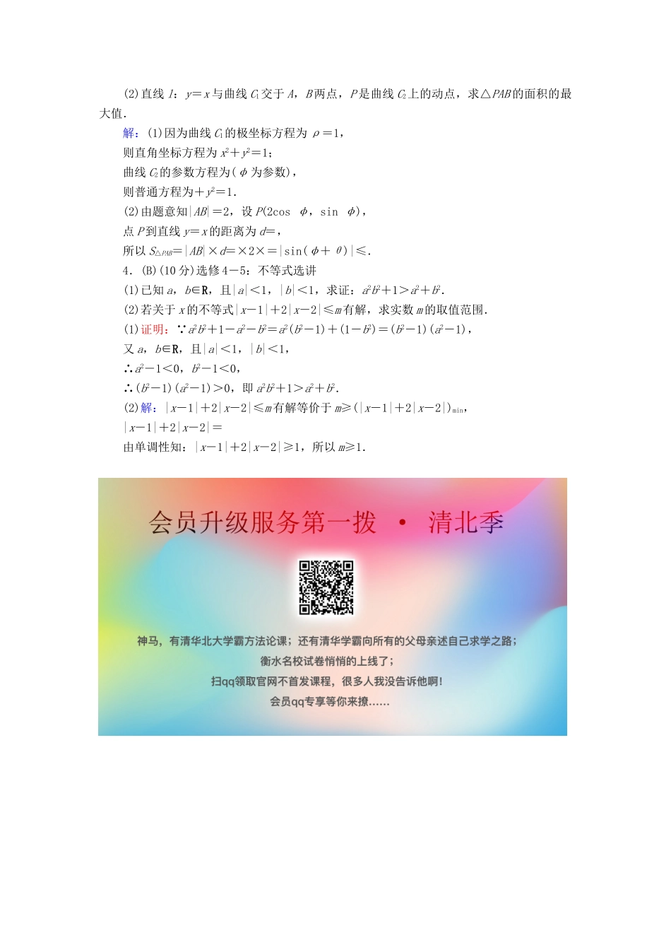 高考数学二轮复习 中档大题保分练4-人教版高三全册数学试题_第3页