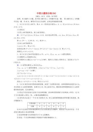 高考数学二轮复习 中档大题保分练4-人教版高三全册数学试题