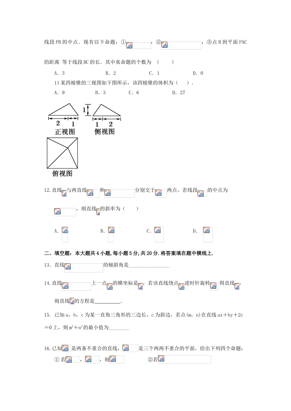 河北省望都县高一数学5月月考试题-人教版高一全册数学试题_第2页