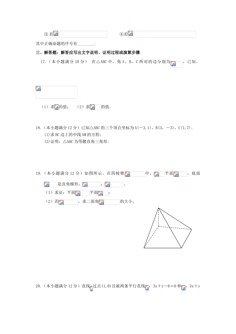 河北省望都县高一数学5月月考试题-人教版高一全册数学试题_第3页