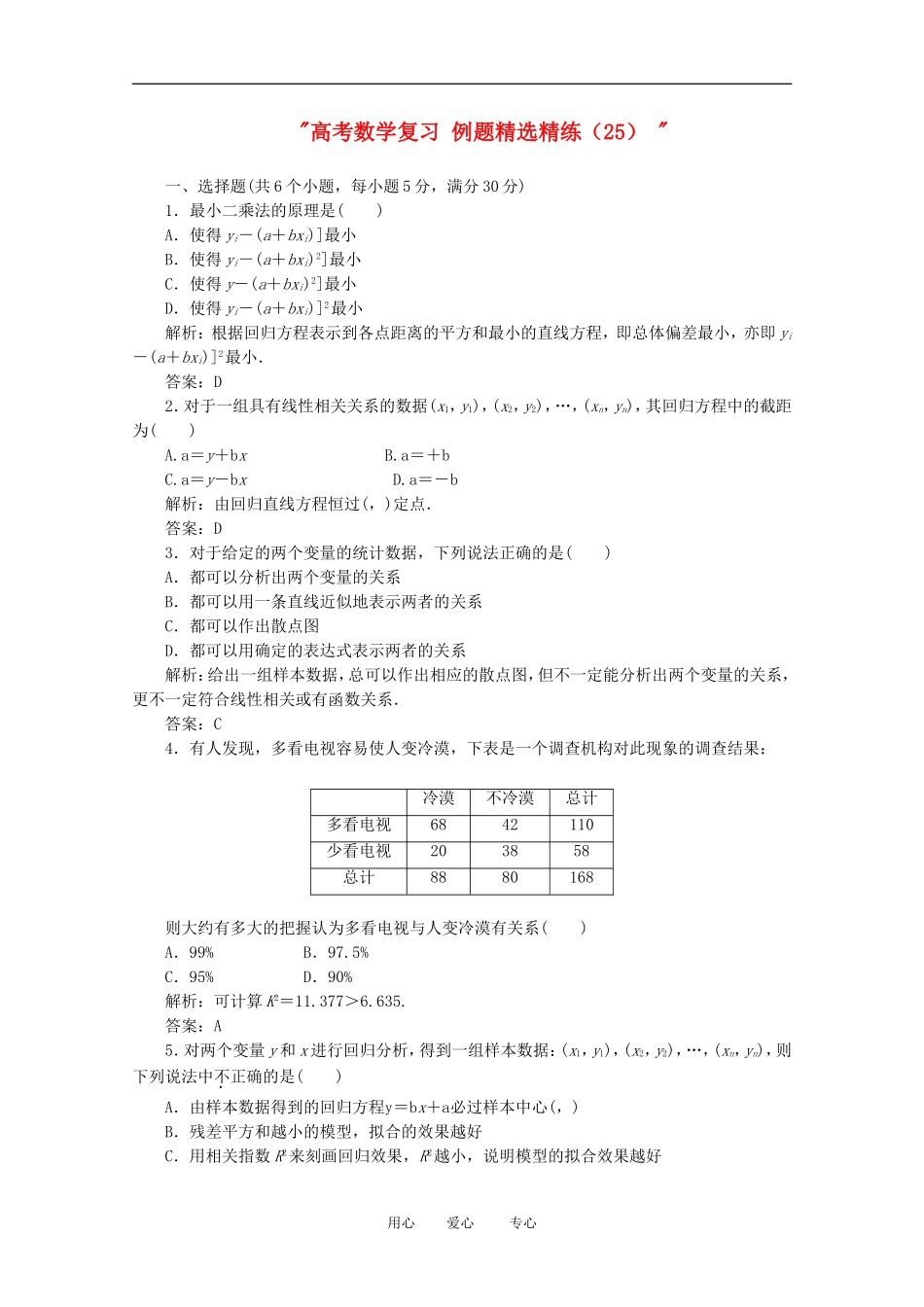 高考数学复习 例题精选精练（25） _第1页