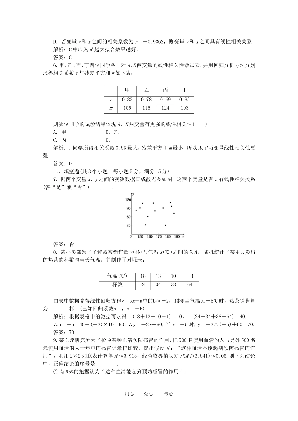 高考数学复习 例题精选精练（25） _第2页