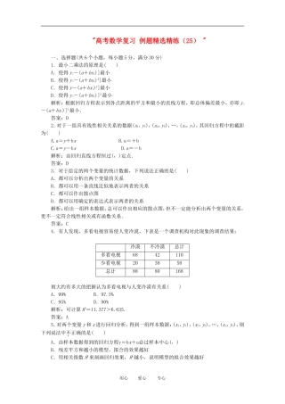 高考数学复习 例题精选精练（25） 