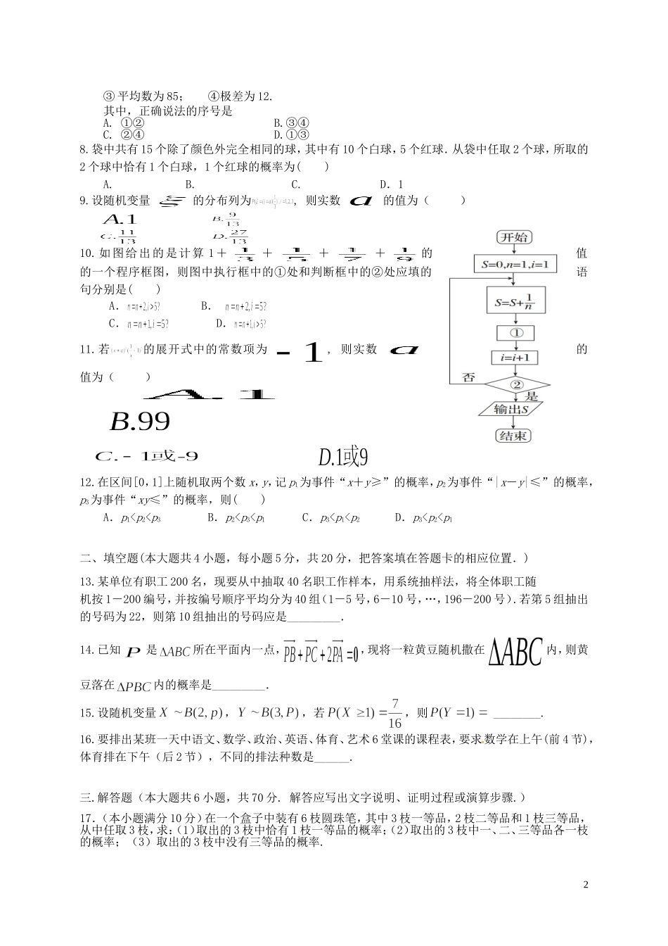 湖北省汉川市高二数学上学期期末考试试题 理-人教版高二全册数学试题_第2页