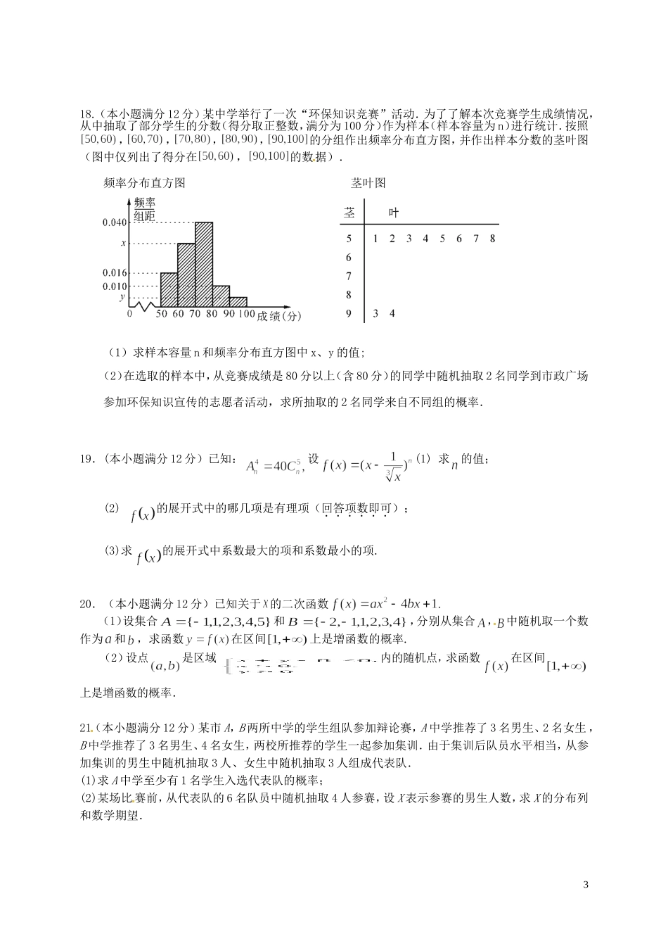 湖北省汉川市高二数学上学期期末考试试题 理-人教版高二全册数学试题_第3页