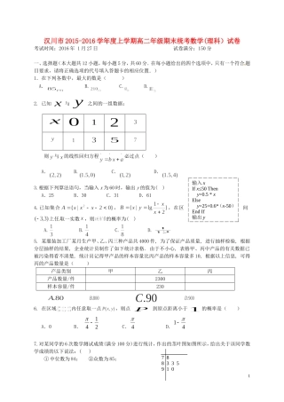 湖北省汉川市高二数学上学期期末考试试题 理-人教版高二全册数学试题