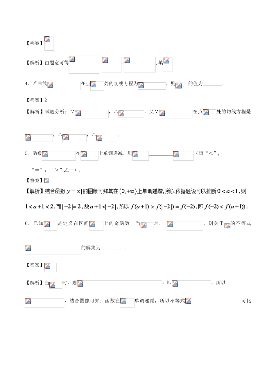 高中数学 专题04 9月第一次周考（第二章 函数、导数及其应用测试二——基本初等函数I）测试卷-人教版高三全册数学试题_第2页