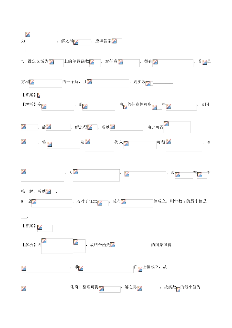 高中数学 专题04 9月第一次周考（第二章 函数、导数及其应用测试二——基本初等函数I）测试卷-人教版高三全册数学试题_第3页