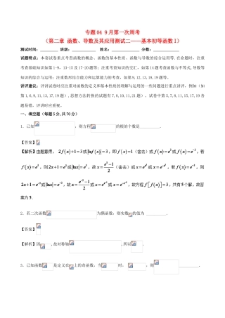高中数学 专题04 9月第一次周考（第二章 函数、导数及其应用测试二——基本初等函数I）测试卷-人教版高三全册数学试题