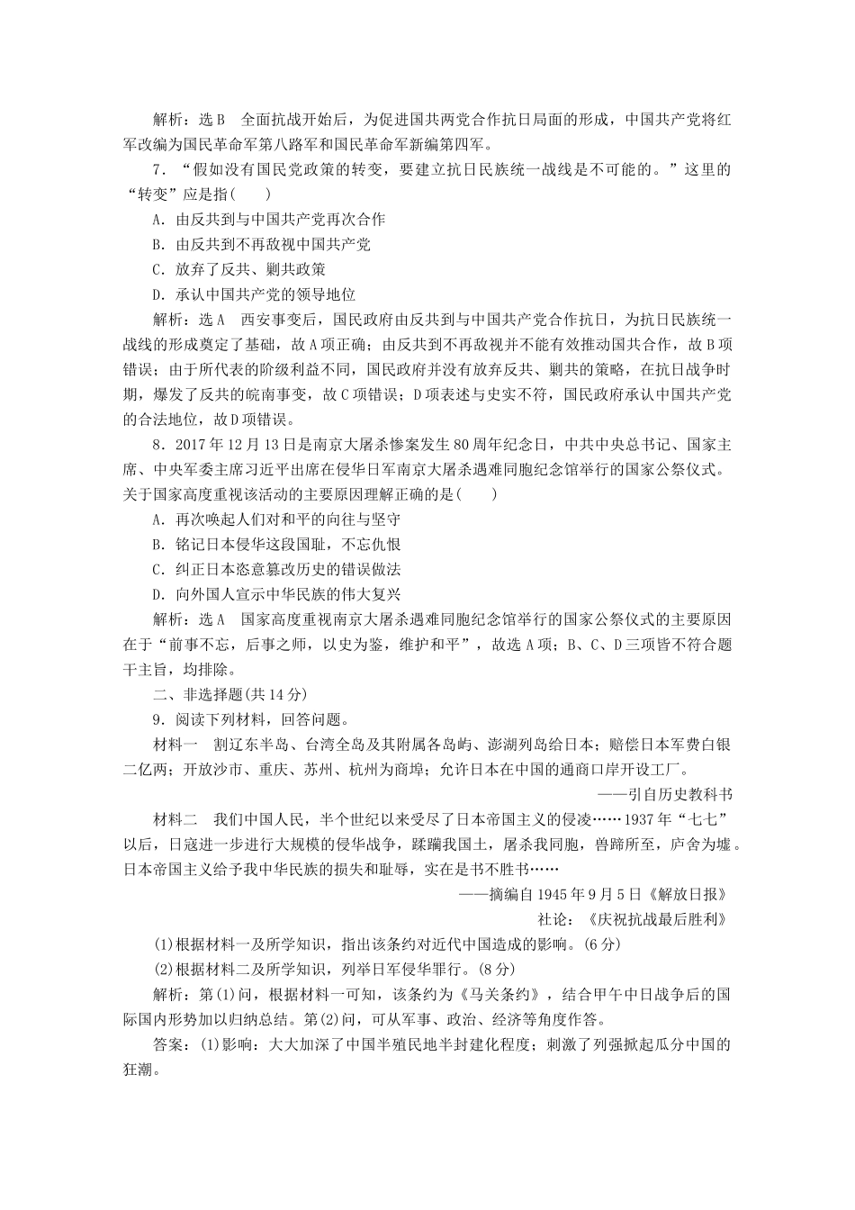 高中历史 课时双测过关（二十三）从局部抗战到全面抗战（含解析）新人教版必修《中外历史纲要（上）》-新人教版高一必修历史试题_第2页
