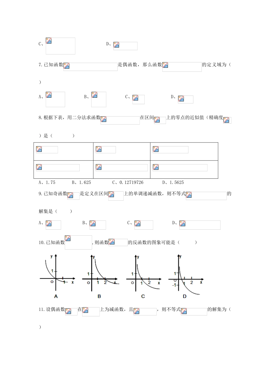 贵州省思南县高一数学上学期期中试题-人教版高一全册数学试题_第2页
