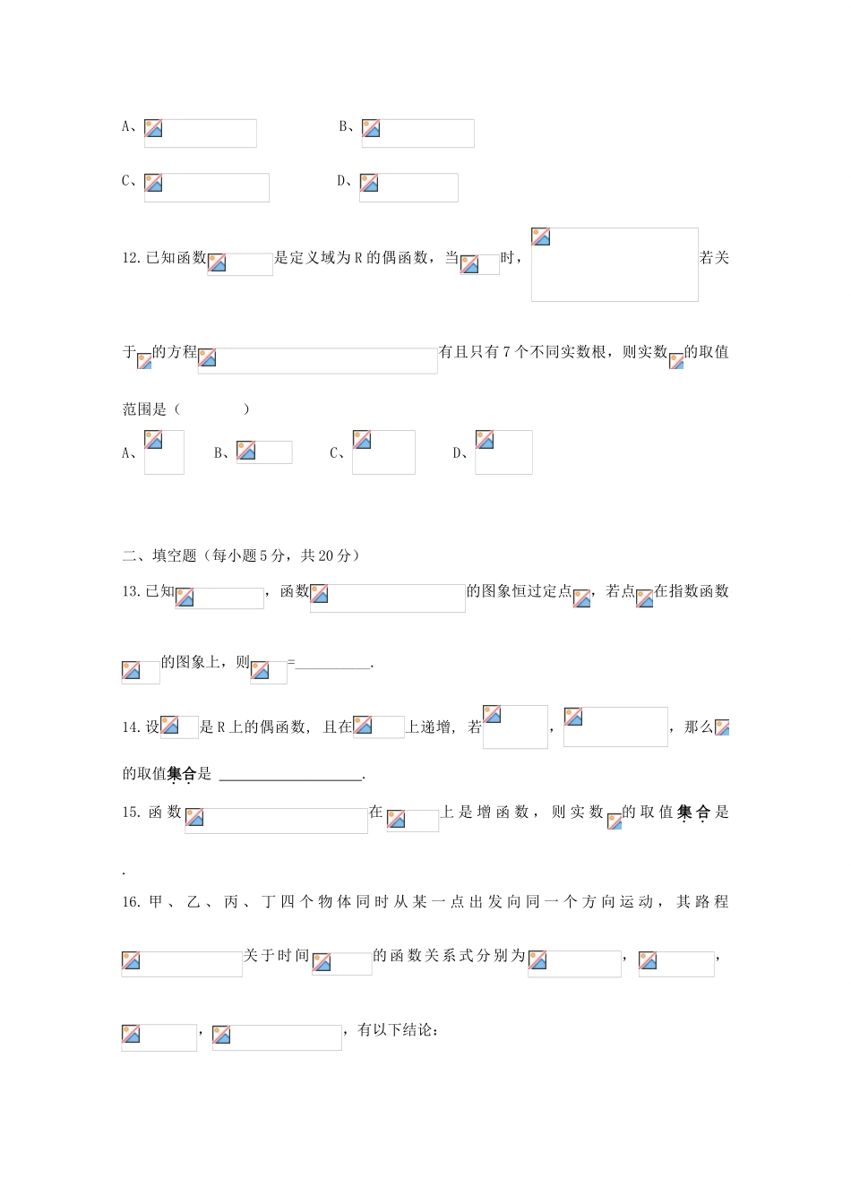 贵州省思南县高一数学上学期期中试题-人教版高一全册数学试题_第3页