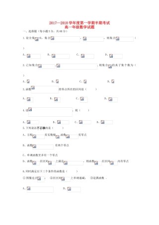 贵州省思南县高一数学上学期期中试题-人教版高一全册数学试题