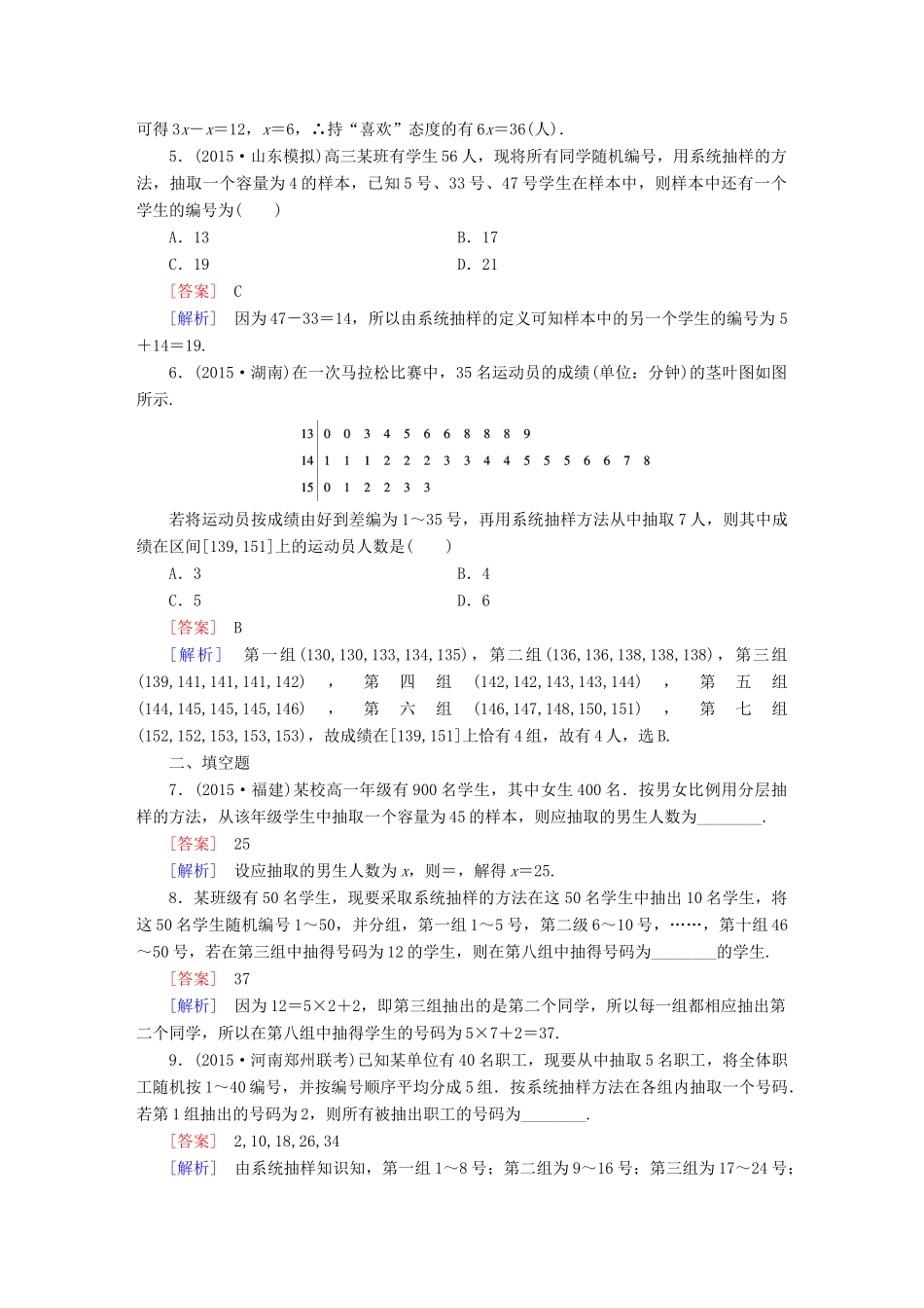 （新课标）高考数学一轮复习 第九章 算法初步、统计、统计案例 第2讲 随机抽样习题-人教版高三全册数学试题_第2页