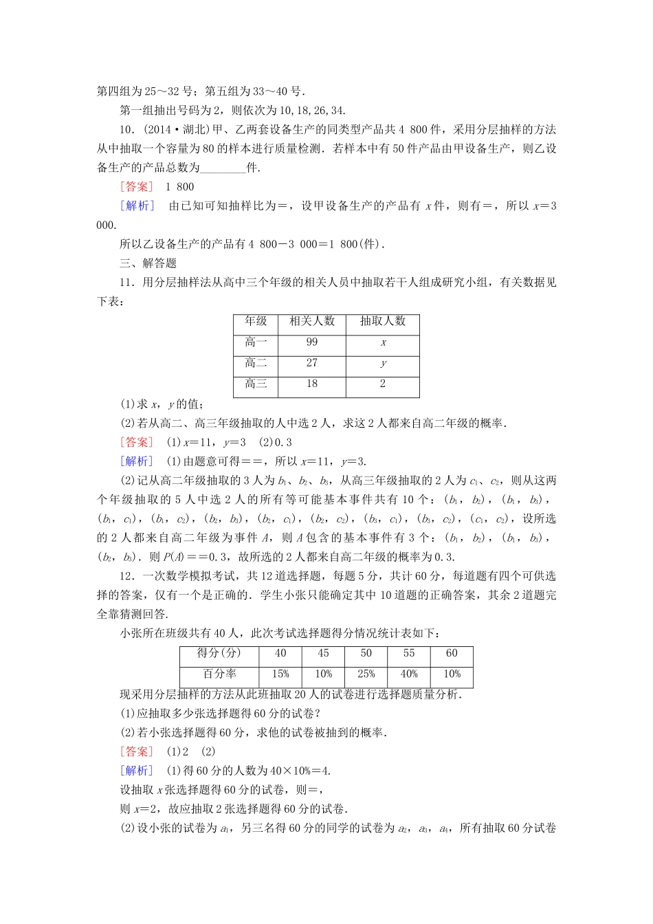 （新课标）高考数学一轮复习 第九章 算法初步、统计、统计案例 第2讲 随机抽样习题-人教版高三全册数学试题_第3页