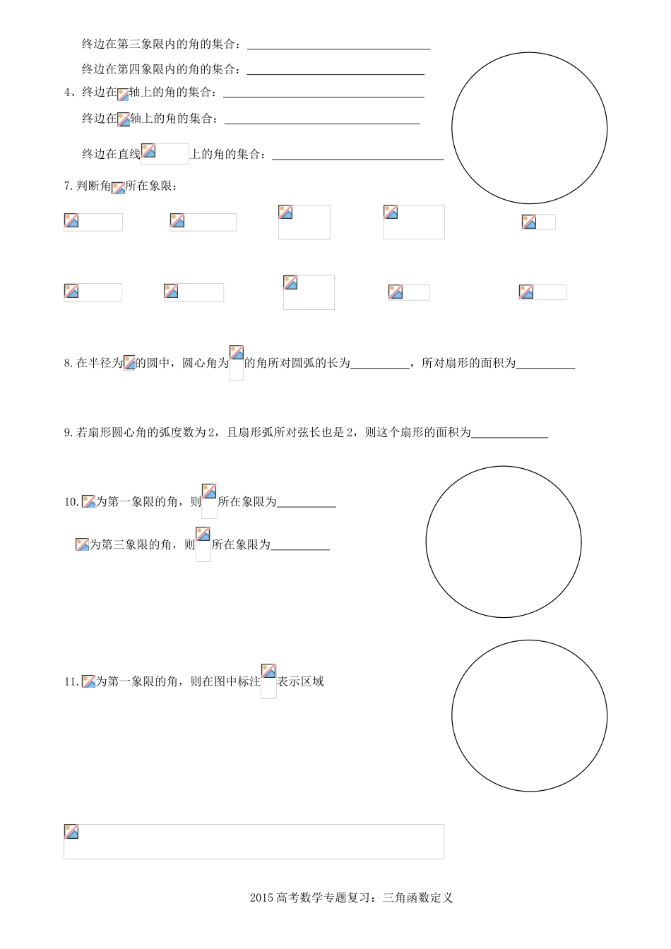 高考数学专题复习 三角函数-人教版高三全册数学试题_第2页