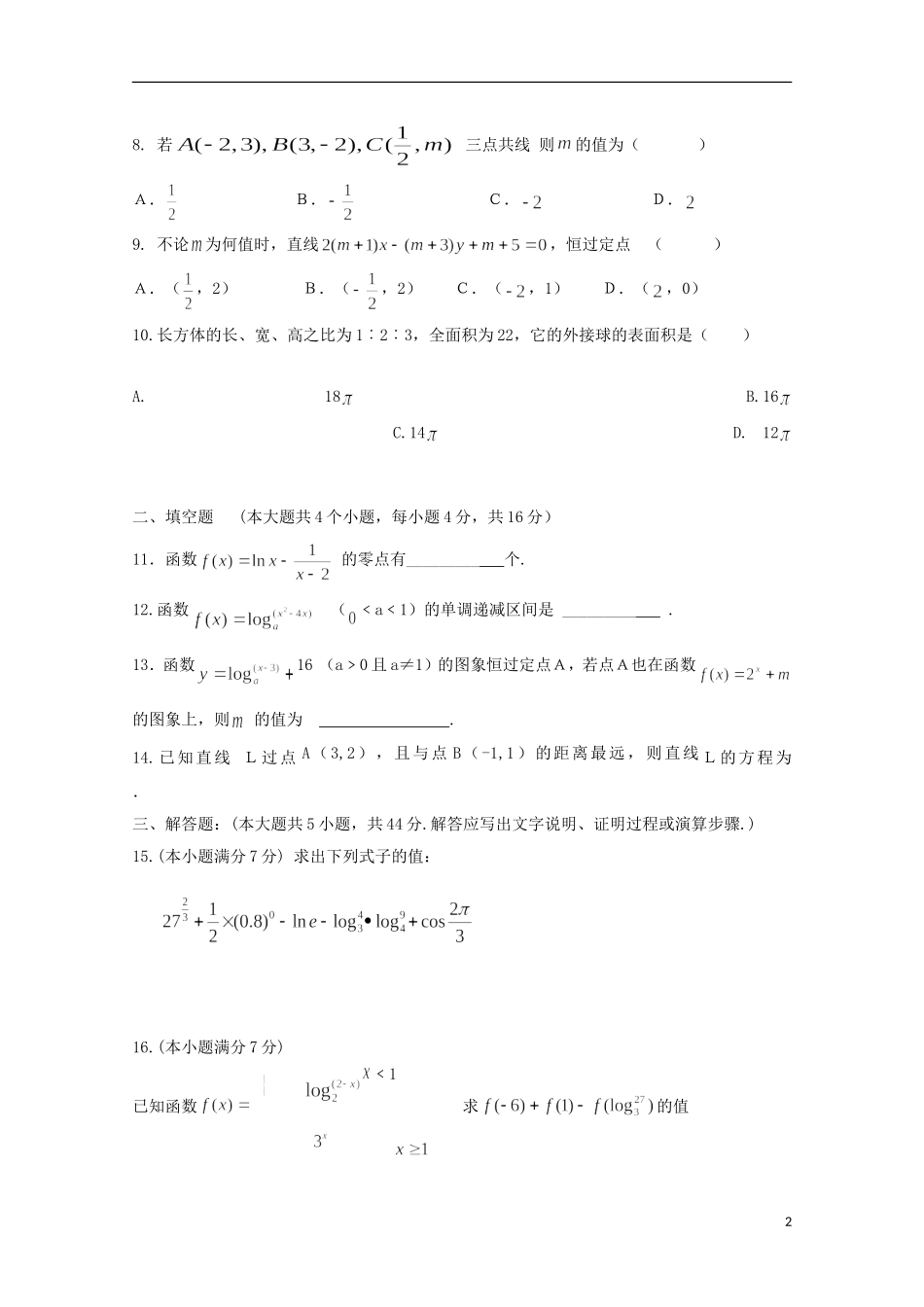 甘肃省临夏市高二数学下学期第二次月考试题 文-人教版高二全册数学试题_第2页