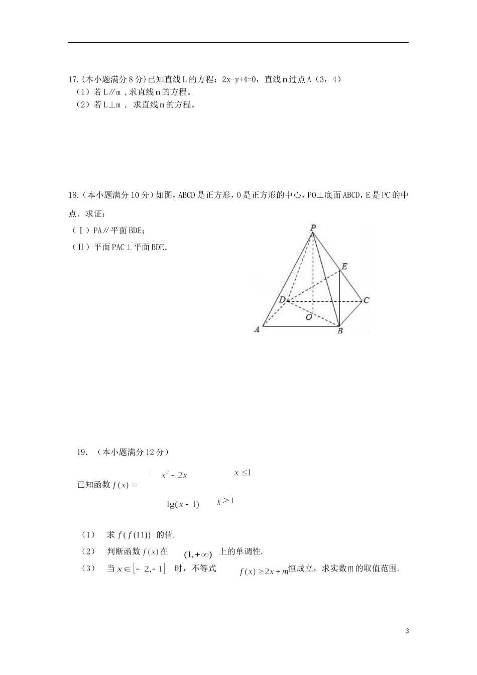 甘肃省临夏市高二数学下学期第二次月考试题 文-人教版高二全册数学试题_第3页