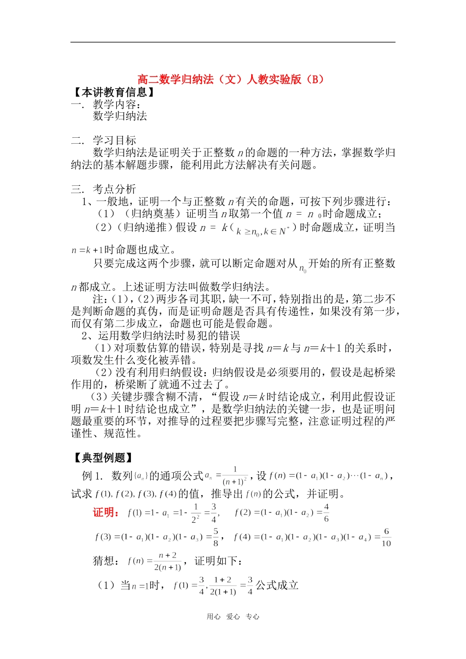 高二数学归纳法（文）人教实验版（B）知识精讲_第1页