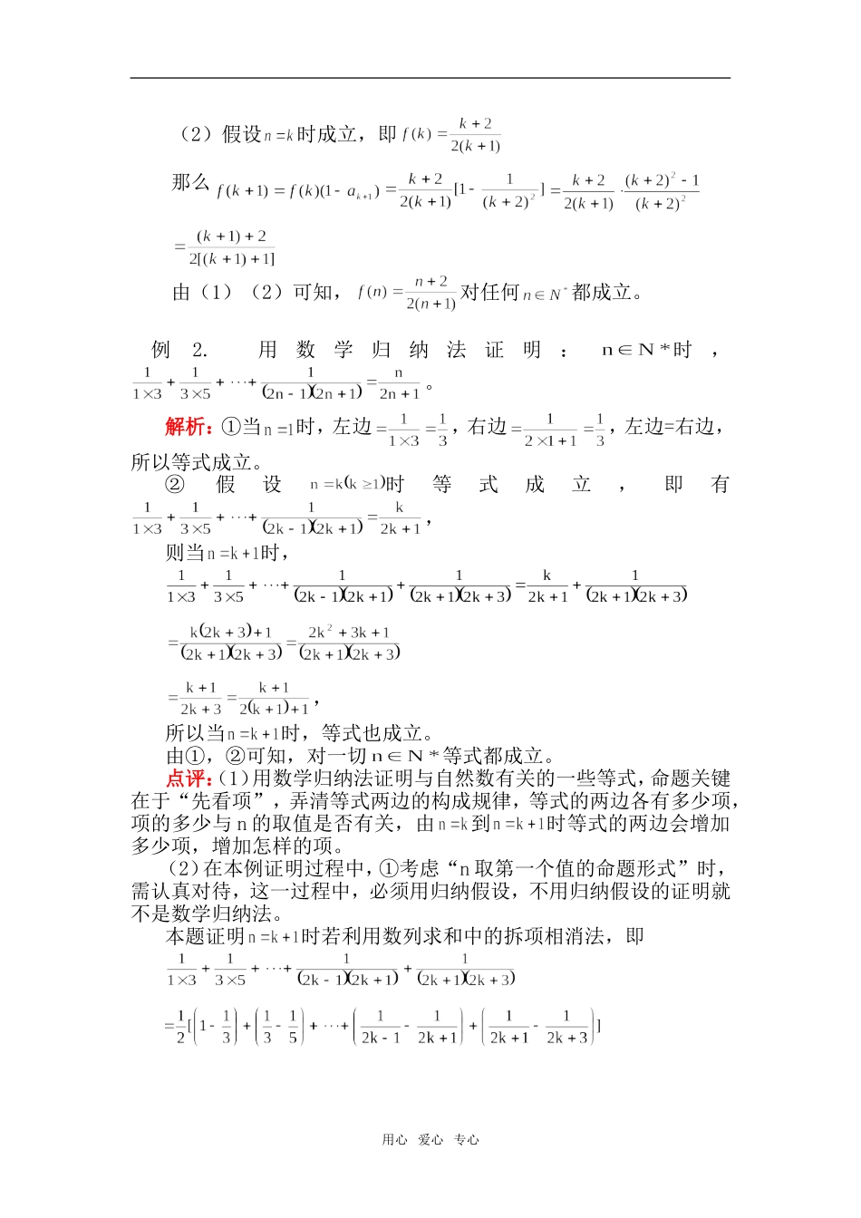 高二数学归纳法（文）人教实验版（B）知识精讲_第2页