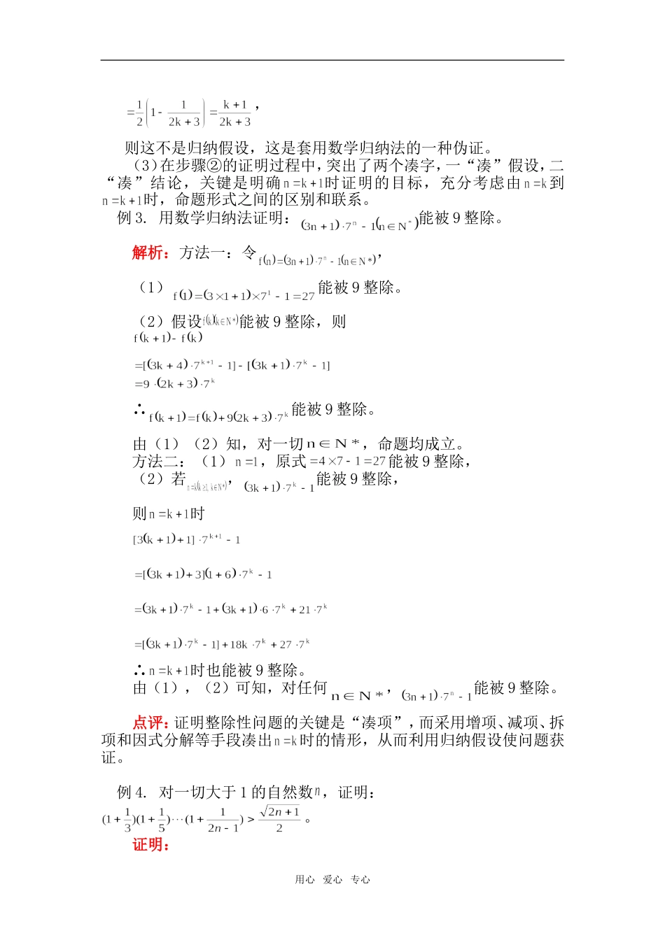 高二数学归纳法（文）人教实验版（B）知识精讲_第3页