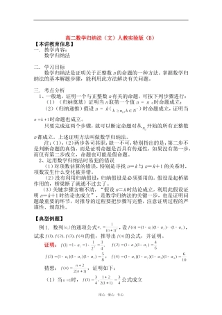 高二数学归纳法（文）人教实验版（B）知识精讲
