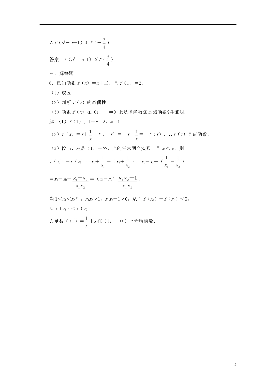 江苏省无锡羊尖高级中学高一数学 第三章 数学函数与集合变式练习（7）_第2页