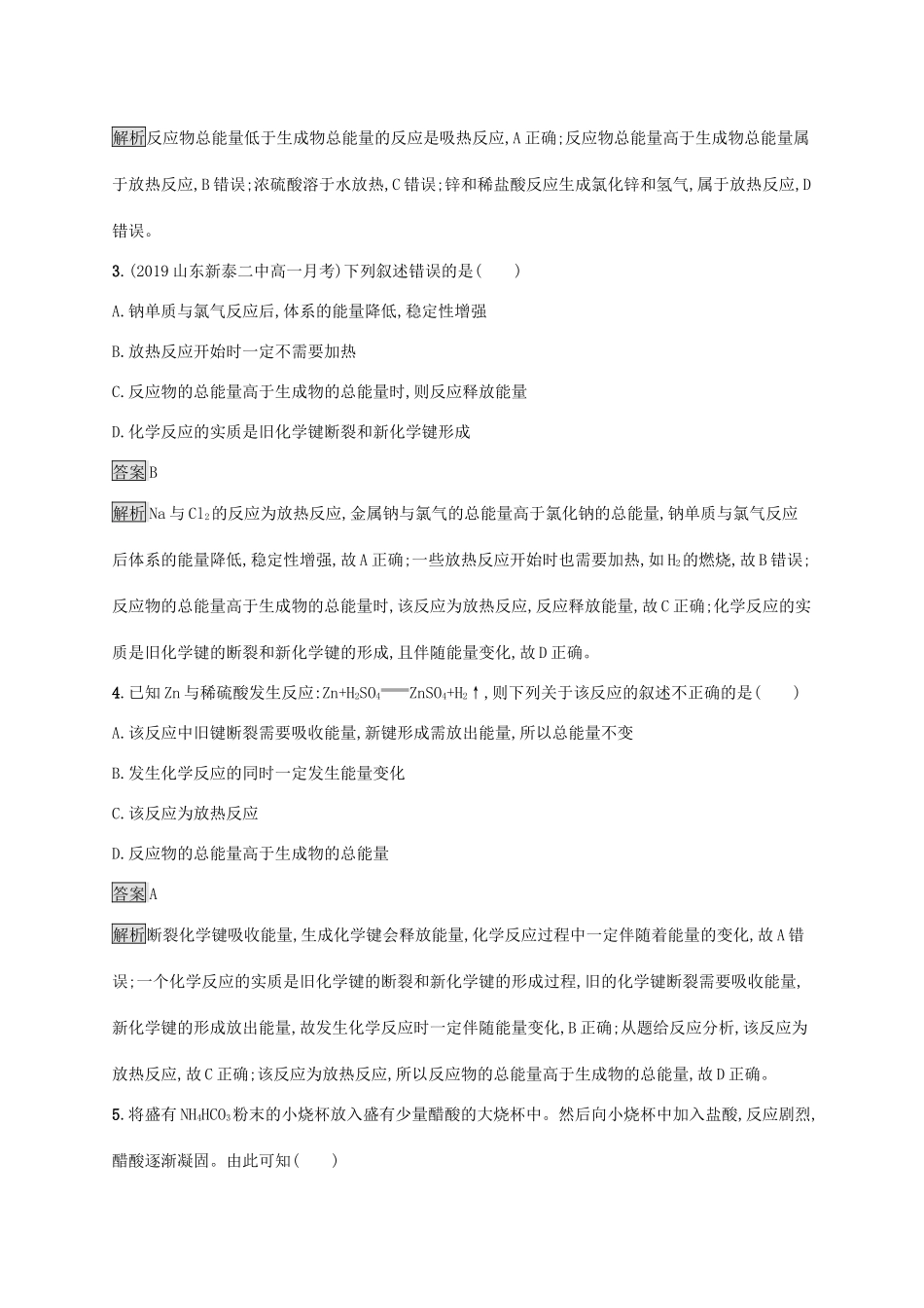 高中化学 第2章 化学键 化学反应规律 第2节 第1课时 化学反应中能量变化的本质及转化形式练习（含解析）鲁科版必修第二册-鲁科版高一必修第二册化学试题_第2页