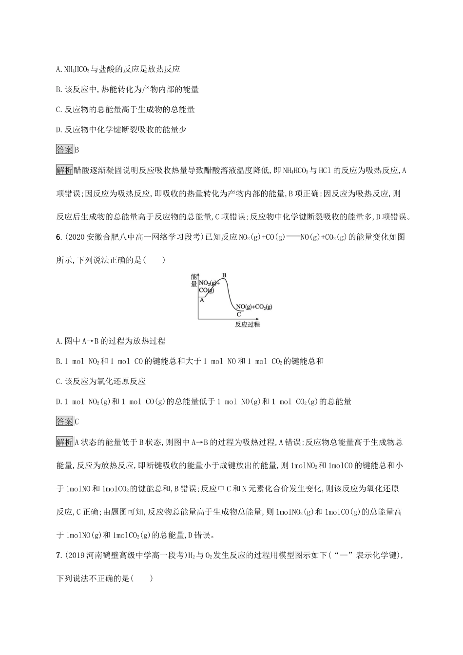 高中化学 第2章 化学键 化学反应规律 第2节 第1课时 化学反应中能量变化的本质及转化形式练习（含解析）鲁科版必修第二册-鲁科版高一必修第二册化学试题_第3页